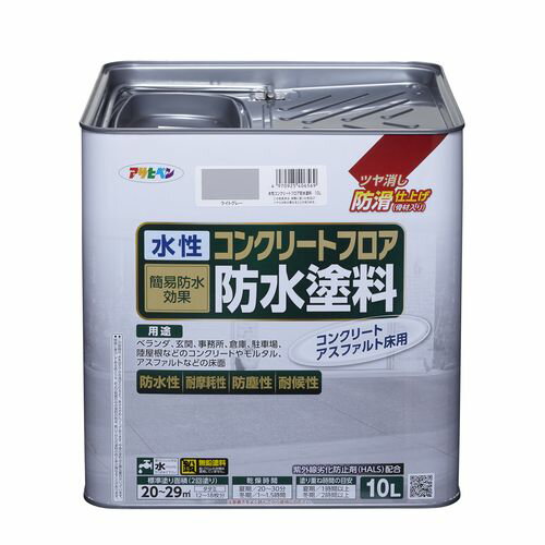 水性コンクリートフロア防水塗料 ライトグレー 10L ライトグレー 10L アサヒペン