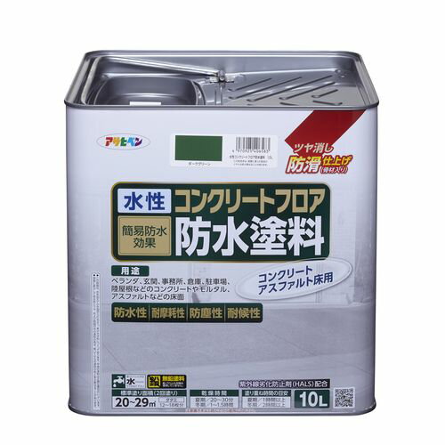 水性コンクリートフロア防水塗料 ダークグリーン 10L ダークグリーン 10L アサヒペン
