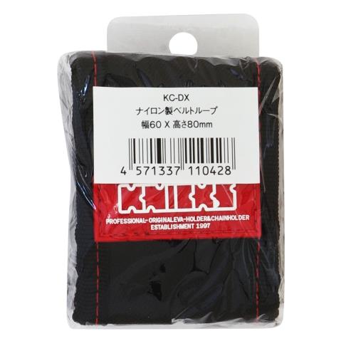 ナイロン製ベルトループ KC-DX ニックス