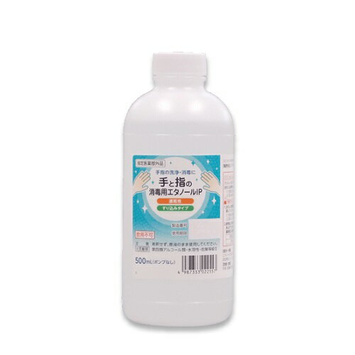 手と指の消毒用エタノールIP 500ml(ポンプなし) 中北薬品