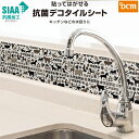 抗菌デコタイルシート アニマル 25×100cm DCM