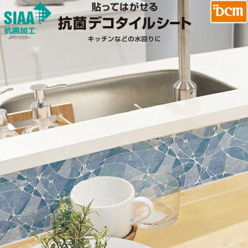 抗菌デコタイルシート ブルー 40×100cm DCM