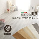 はめこみ式フロアタイル 【Wood Flats-ウッドフラッツ-】 FJT-48--WOK ホワイトオーク 48枚6畳 ホームテイスト フロアタイル 48枚 6畳 床暖房対応 ホットカーペット対応 防水 抗菌 はめこみ式 カフェ DIY 接着剤不要