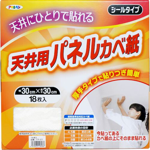 厚手タイプ天井用パネルカベ紙 TP-21 オフホワイト 18枚入り アサヒペンのサムネイル