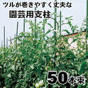 若竹 50本束 太さ11mm 長さ1200mm 太さ11mm 長さ1200mm 積水樹脂