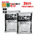 敷くだけ簡単!防草サンドミカゲ調15kg 2袋セット×3 15kg2袋セット×3(6袋) マツモト産業 その1