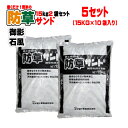 敷くだけ簡単!防草サンドミカゲ調15kg 2袋セット×5 15kg2袋セット×5(10袋) マツモト産業