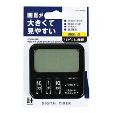 計HAKARI 時計付デジタルタイマー(ブラック) D-6473 ブラック パール金属