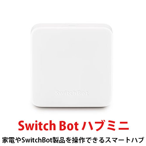 SwitchBot ハブミニ W0202200-GH ホワイト リモコン（学習機能付き） Switc ...