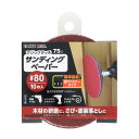 マジックタッチ75mmサンディングペーパー10枚入 #80 サンディングペーパー10枚入 #80 EARTH MAN