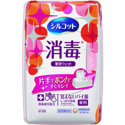 ユニ・チャーム シルコット消毒ウェット本体40枚 45550 ケース付き 生活用品 日用消耗品 芳香・消臭 消臭剤・除菌剤