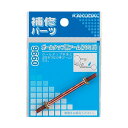 ボールタップ用アーム 9660 70mm カクダイ