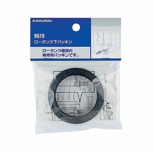 ロータンク下パッキン 9678 トイレ用 カクダイ