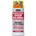 ラジエターシステム 多走行車用 - 多走行車用 KURE