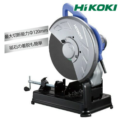 【在庫限り】高速切断機 FCC14ST HiKOKI(旧日立工機)