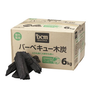 【ポイント5倍】DCM バーベキュー木炭 L13−063 6Kg|キャンプ（アウトドア）用品 バーベキュー 木炭・薪 DCMオリジナルブランド アウトドア バーベキュー（DCMブランド）