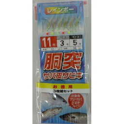 胴突仕掛3枚組 11号 (有)ケンフォード