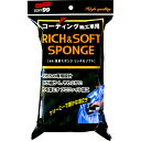 洗車スポンジ リッチ&ソフト 4155 ソフト99