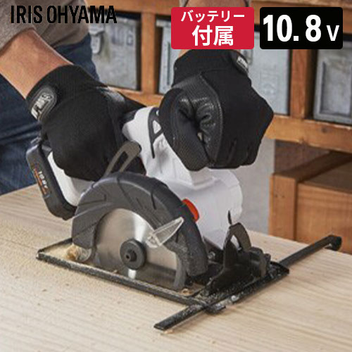 充電式丸のこ 10.8V 125mm バッテリー [DIY 木工 切断 のこぎり] JSC125 IRIS OHYAMA