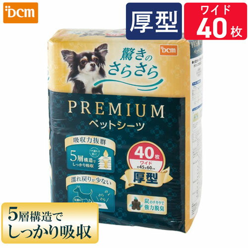 プレミアムペットシーツ ワイド ワイド DCM 超吸収 強力消臭 5層構造 ペットシーツ 厚型 猫 犬 うさぎ トイレ シート シーツ ペットシート