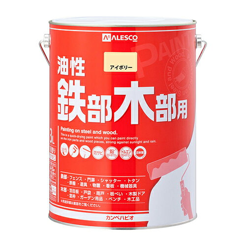 光沢が優れ、鉄部のサビに強い油性タイプです! ●用途1:鉄部・鉄製品:門扉/シャッター/フェンス/トタン/電気・機械器具/農機具/遊具など。木部:木製品:窓枠/格子/羽目板/雨戸/戸袋/板べい/ドア/ガーデニング用品など。 ●特長:一回塗り...