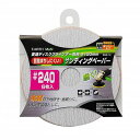 サンディングペーパー6枚入 #240 DGP-12 #240 EARTH MAN