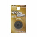 パイプカッターTPC-100専用替刃 替え刃 SB-TPC100 GISUKE