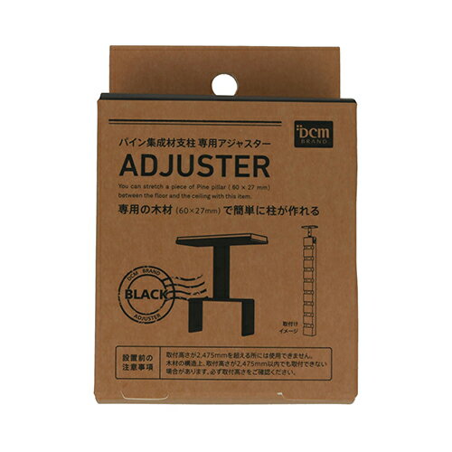 パイン支柱アジャスター マットブラック DCM