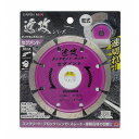 ダイヤモンドカッター セグメント 105mm 105mm EARTH MAN