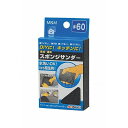 乾式・湿式スポンジサンダー #60 #60 M&M