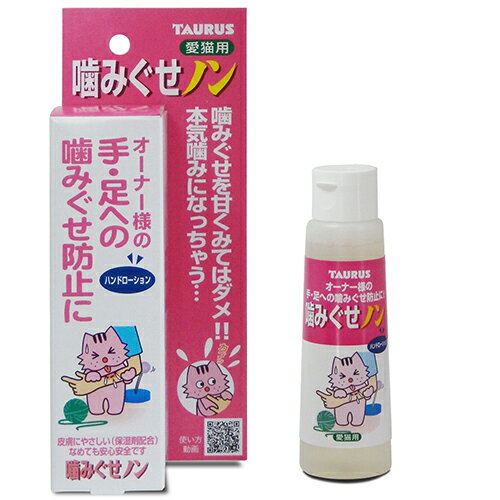 噛みぐせノン 100ml トーラス