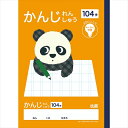 学習帳24枚かんじれんしゅう COC-S16-NB39 104字 DCM