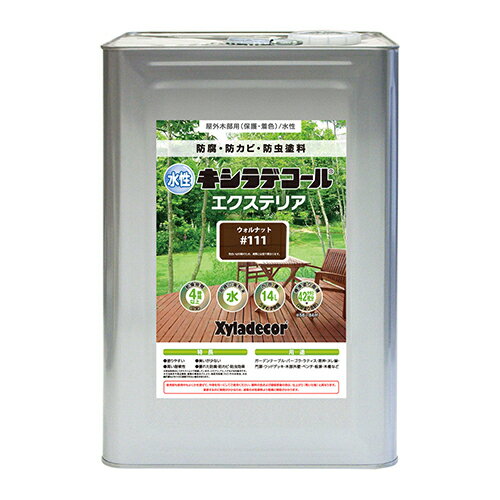 水性キシラデコール エクステリア 14L ウォルナット 大阪ガスケミカル