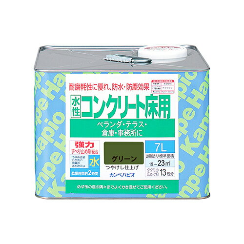 水性コンクリート床用 7L グリーン カンペハピオ