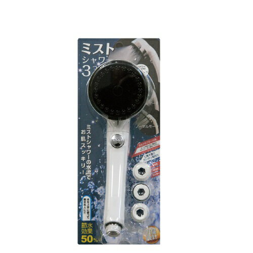 ミストシャワーヘッド ワンタッチストップ機能付 オリエント