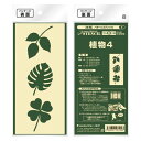 パターンステンシルシート 植物4 ジョーホク