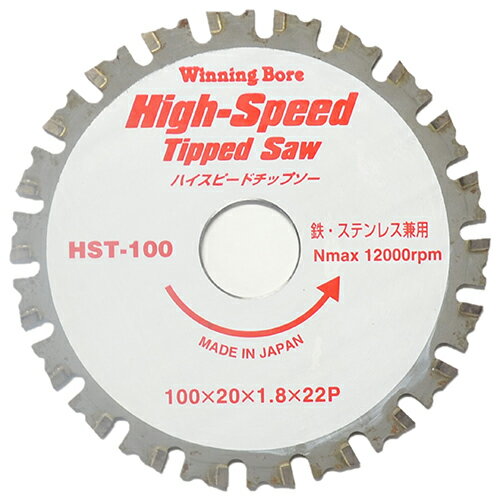 ハイスピードチップソー HST-100 100mm 100mm ウイニングボアー