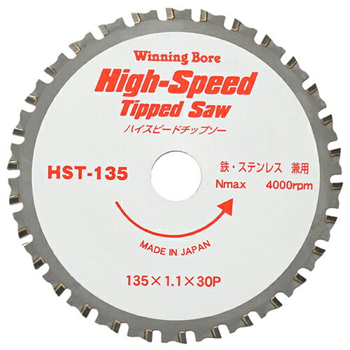 ハイスピードチップソー HST-135 135mm 135mm ウイニングボアー