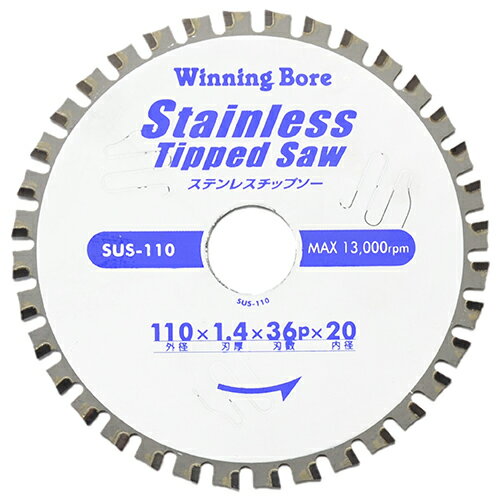 ステンレスチップソー SUS-110 110mm 110mm ウイニングボアー