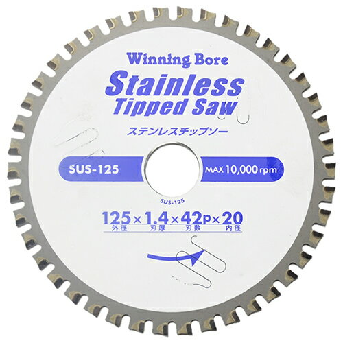 ステンレスチップソー SUS-125 125mm 125mm ウイニングボアー