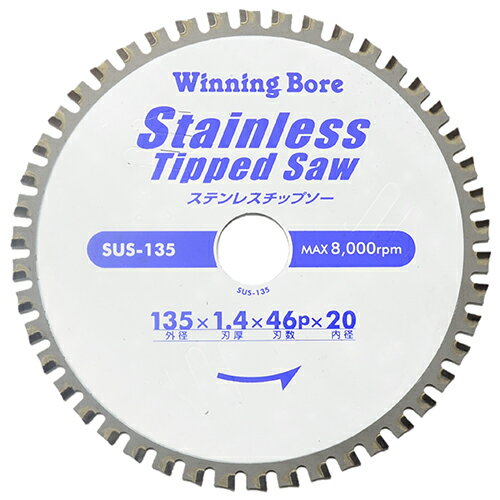ステンレスチップソー SUS-135 135mm 135mm ウイニングボアー