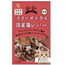 ★10%OFFクーポン 15日00:00〜16日01:59迄★ぐーぐーフリーズドライ 国産鶏レバー 猫用 40g (株)スマック