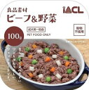 アルミトレイ 100g ビーフ&野菜 100g 良品素材