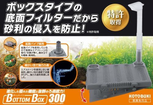 進化した優れた機能と抜群のろ過能力!ボックスタイプの底面フィルターだからシャリの侵入を防止! ●ボックスタイプの底面フィルター、30cm水槽用 ●商品サイズ:215×148×48mm。 ●原材料:プラスチック。 ●本商品はペット用の商品です。 ●パッケージ・内容等予告なく変更する場合がございます。予めご了承ください。