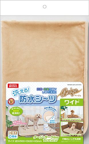洗える防水シーツ ベージュ ワイド (株)マルカン