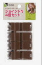 カスタムペットサークルジョイントN 4個セットブラウン ブラウン ジョイント (株)リッチェル