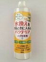 水換えバクテリアメダカ用 250ミリ (有)ドッグイヤー