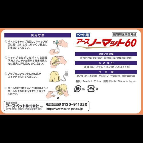 ペット用アースノーマット60日セット 本体+詰...の紹介画像2