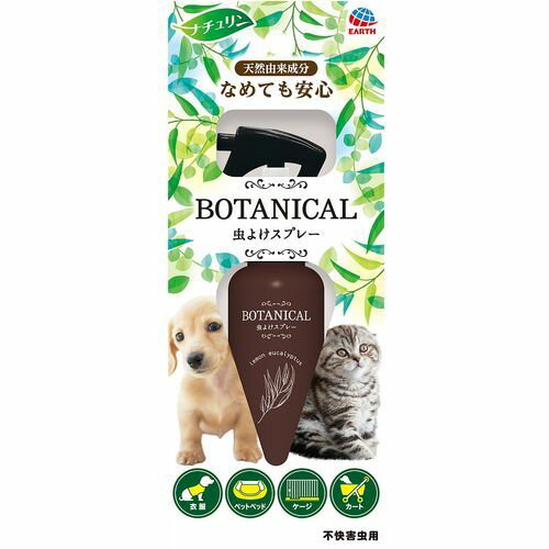 BOTANICAL虫よけスプレー 120ml アース・ペット 株 EBC