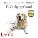カテーテルガード L (株)ファンタジーワールド